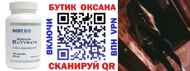 Бутират оксана  купить наркотик  Дудинка 